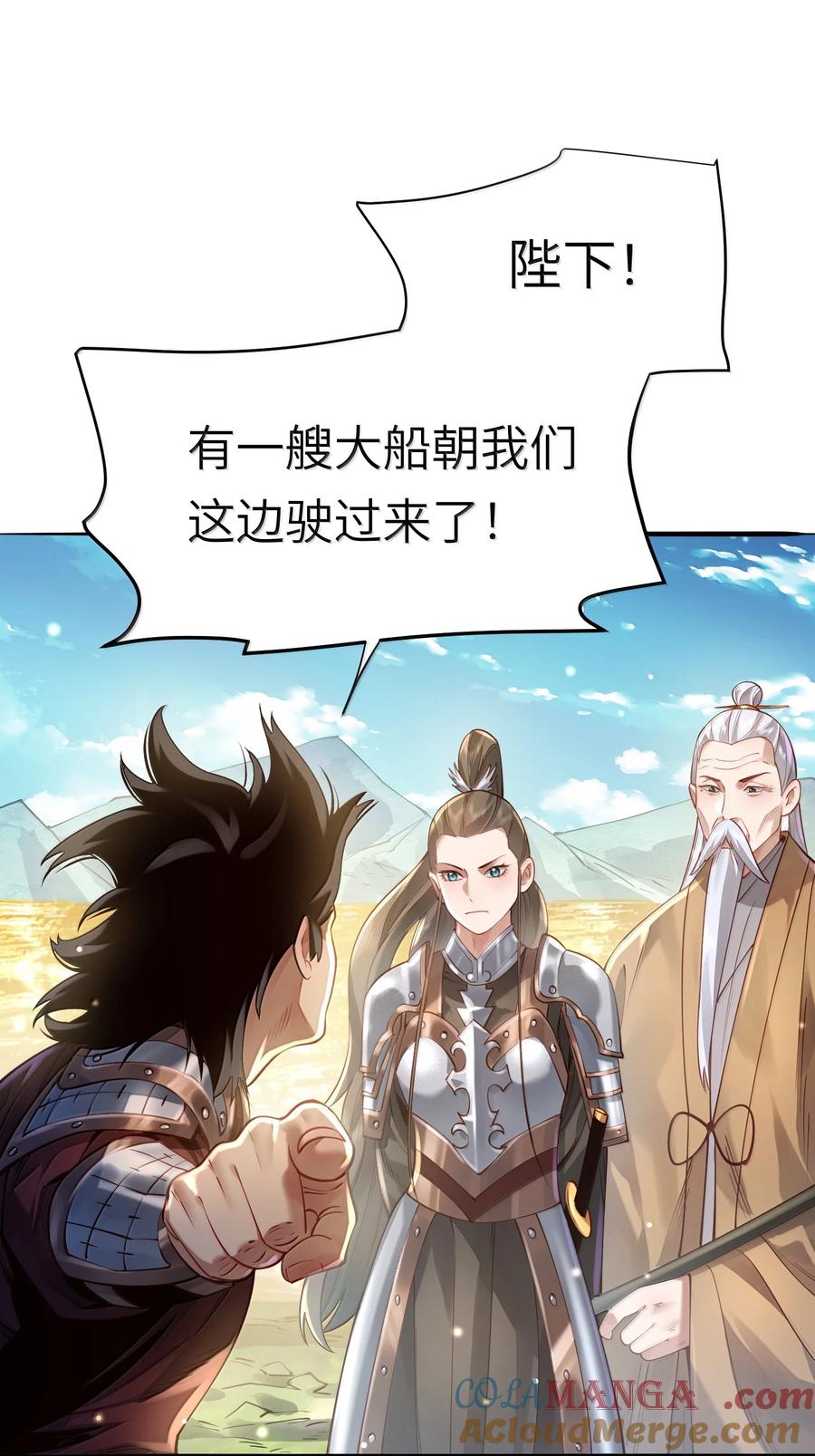 算命而已，九尾妖帝怎么就成我娘子了？！ 057 两界通道 第43页