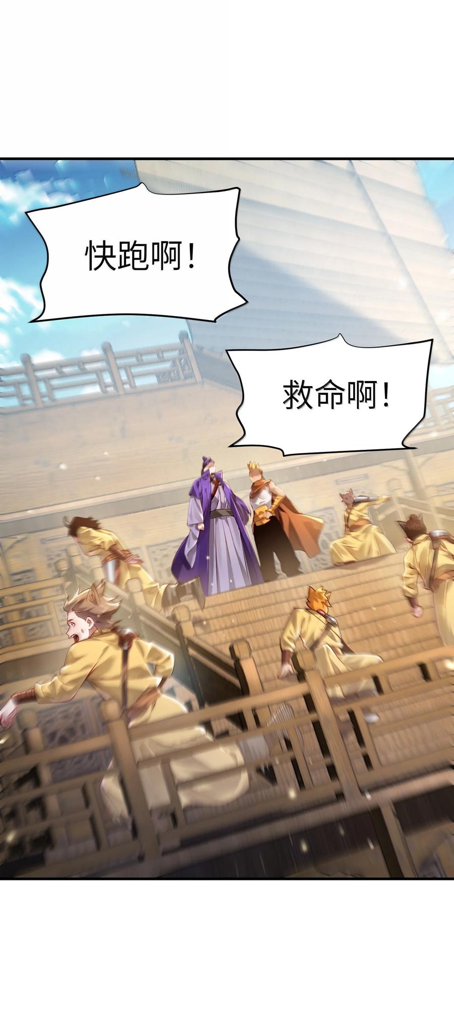 算命而已，九尾妖帝怎么就成我娘子了？！ 057 两界通道 第54页