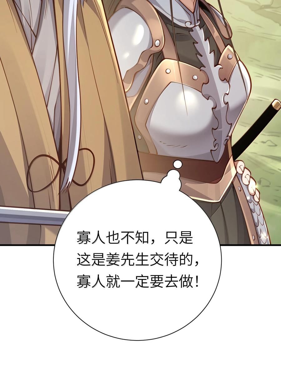 算命而已，九尾妖帝怎么就成我娘子了？！ 057 两界通道 第24页