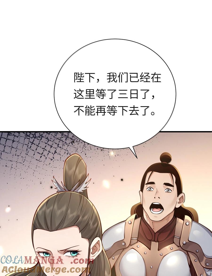 算命而已，九尾妖帝怎么就成我娘子了？！ 057 两界通道 第25页