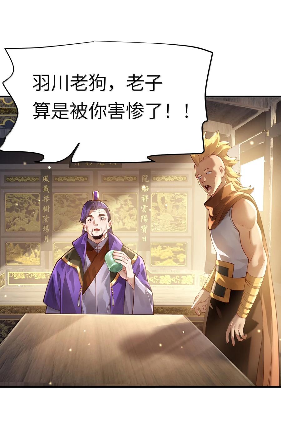 算命而已，九尾妖帝怎么就成我娘子了？！ 057 两界通道 第53页