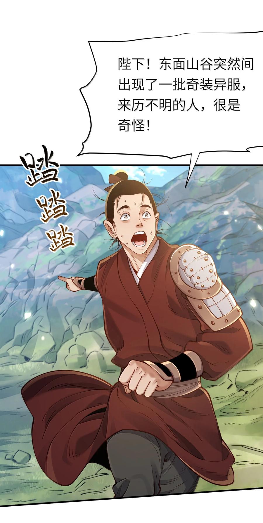 算命而已，九尾妖帝怎么就成我娘子了？！ 057 两界通道 第29页