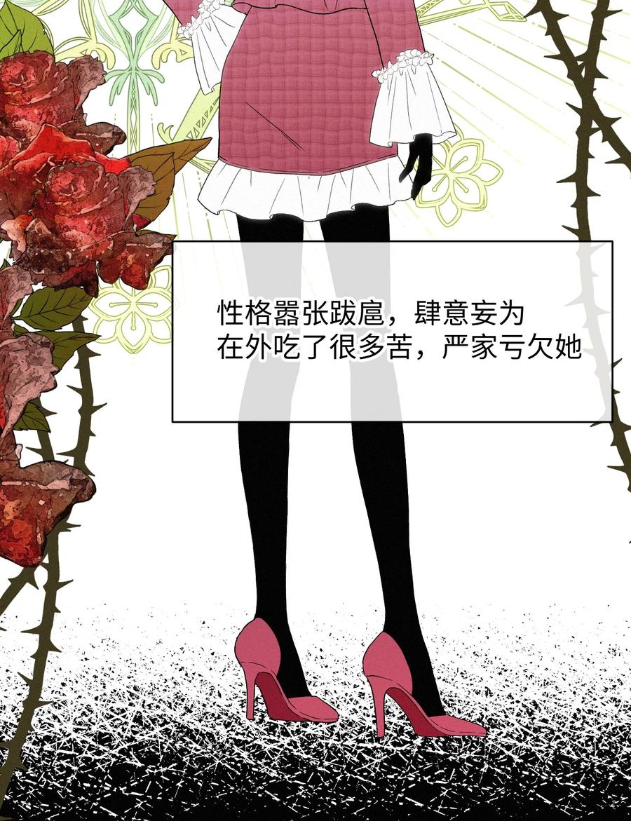 《复仇爱人》06 人生中的大反派 第20页