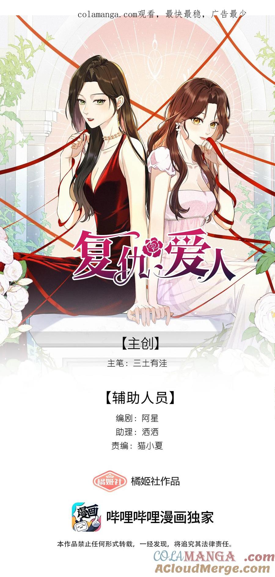 《复仇爱人》06 人生中的大反派 第1页