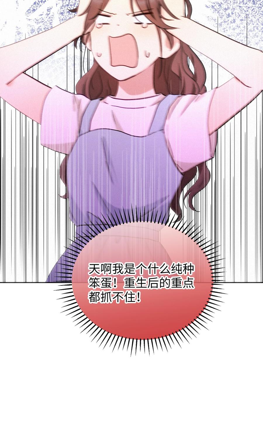 《复仇爱人》06 人生中的大反派 第24页