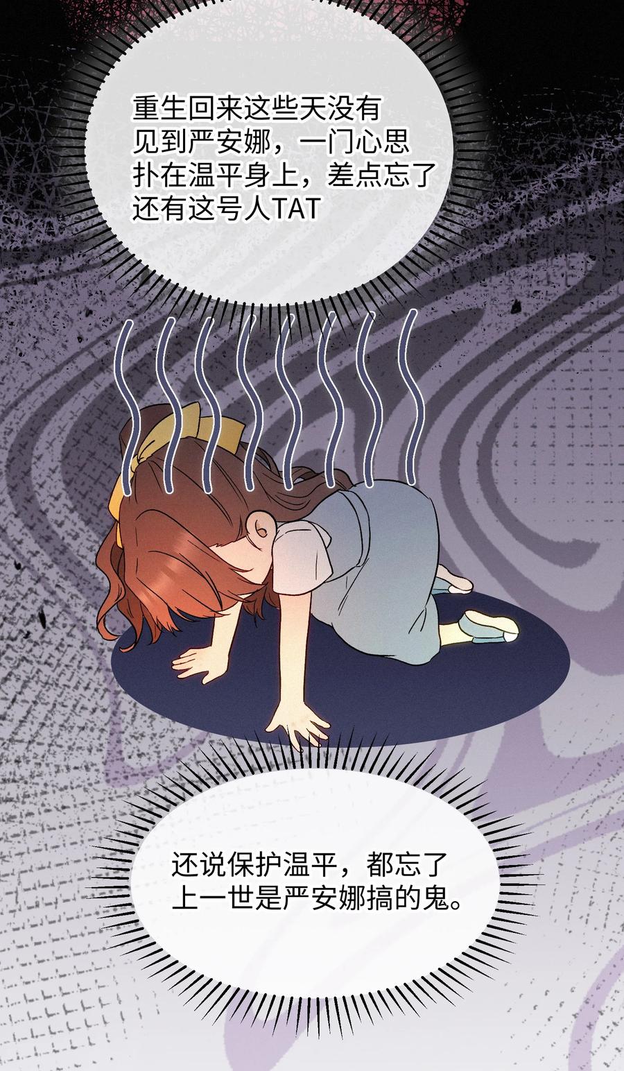 《复仇爱人》06 人生中的大反派 第22页