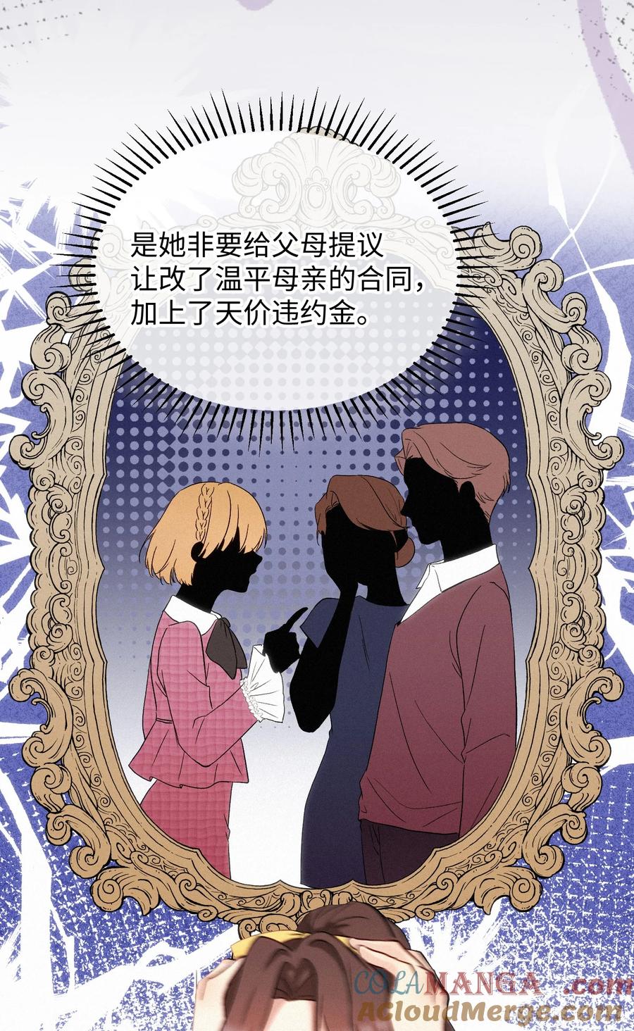 《复仇爱人》06 人生中的大反派 第23页