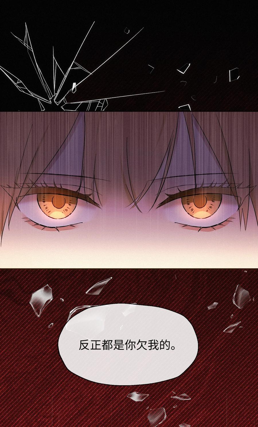 《复仇爱人》06 人生中的大反派 第14页