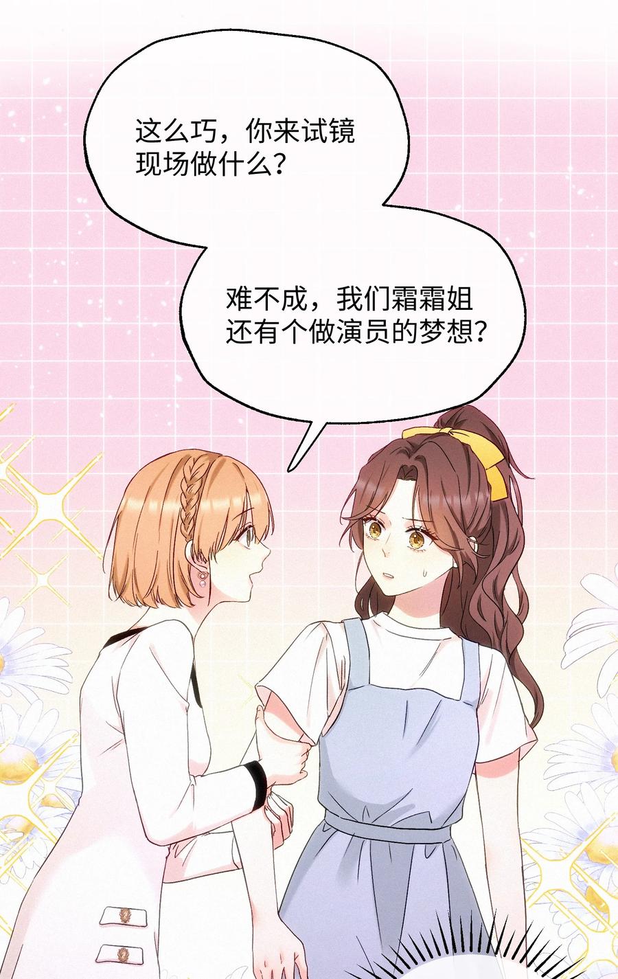 《复仇爱人》06 人生中的大反派 第6页