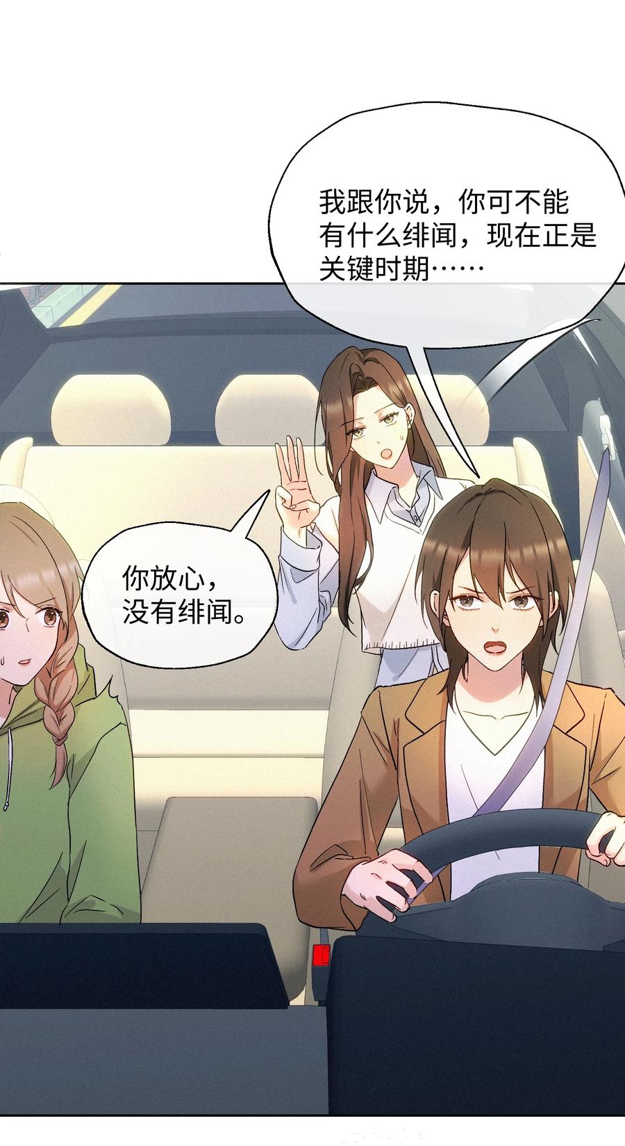《复仇爱人》07 不可避免 第24页