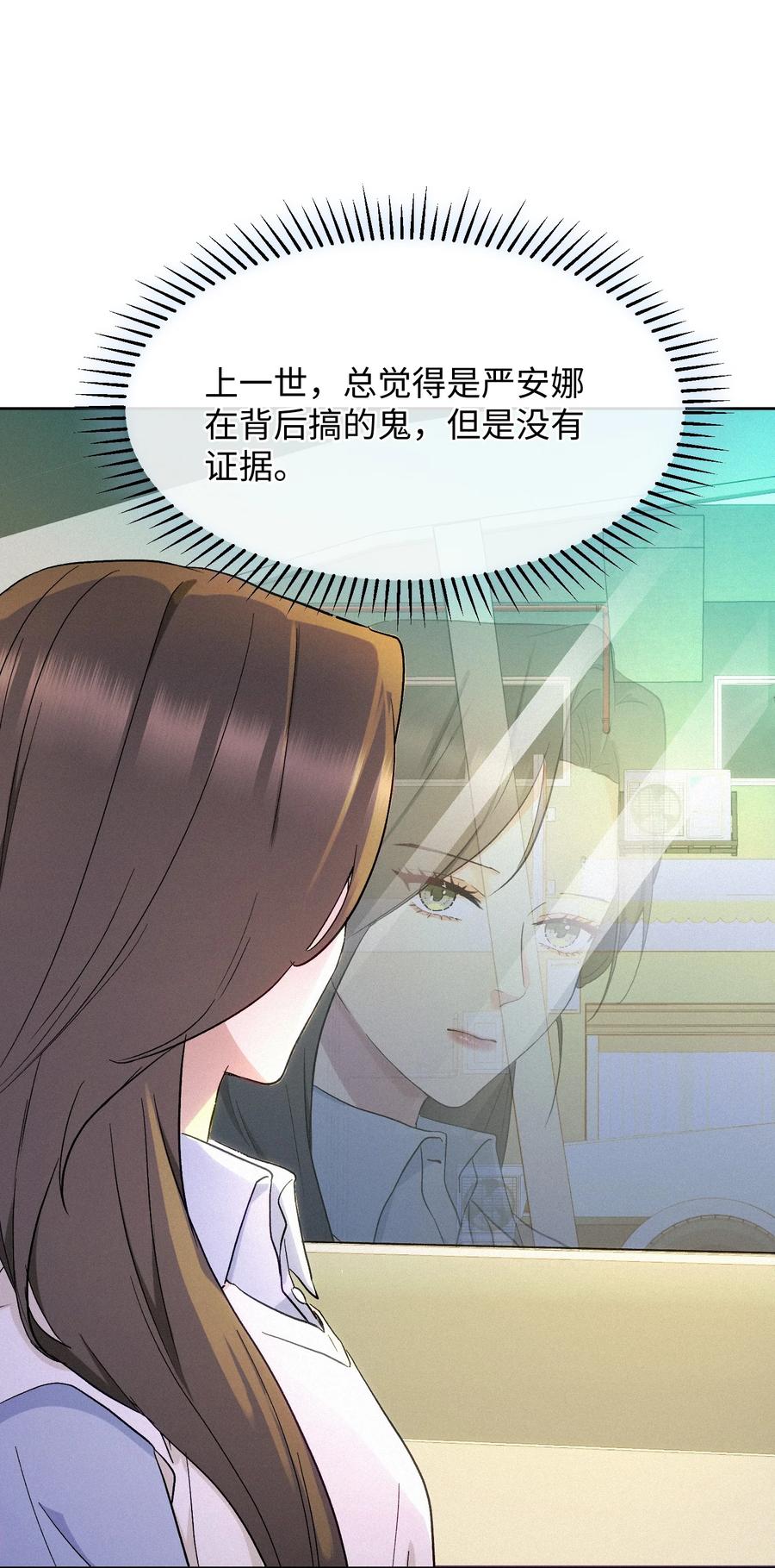 《复仇爱人》07 不可避免 第32页