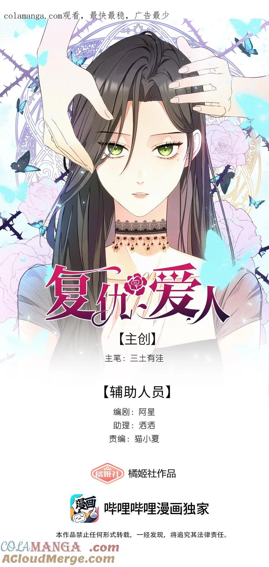 《复仇爱人》07 不可避免 第1页