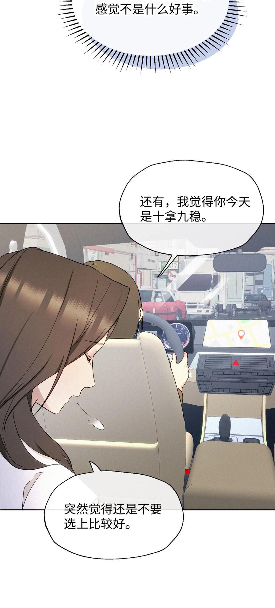 《复仇爱人》07 不可避免 第28页