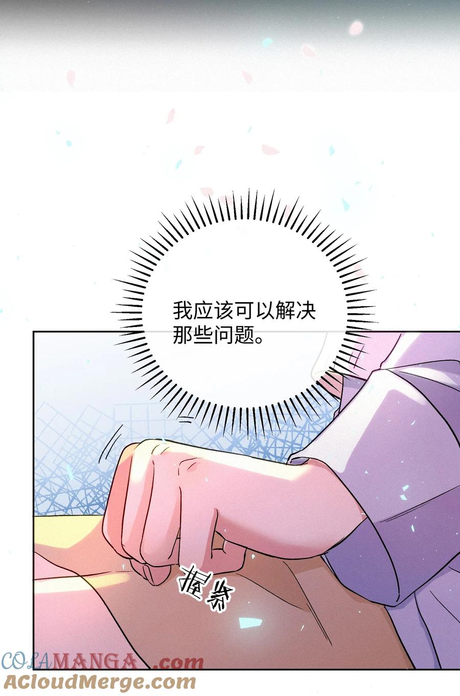 《复仇爱人》07 不可避免 第35页