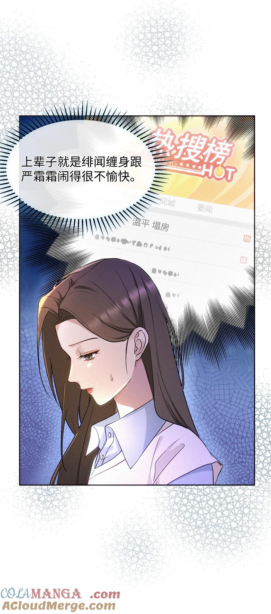 《复仇爱人》07 不可避免 第25页