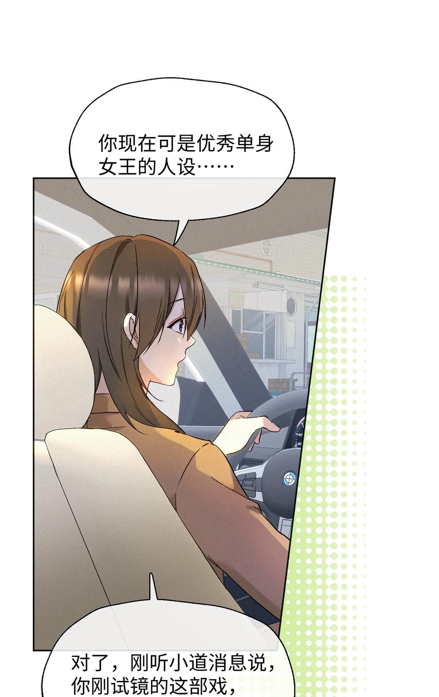 《复仇爱人》07 不可避免 第26页
