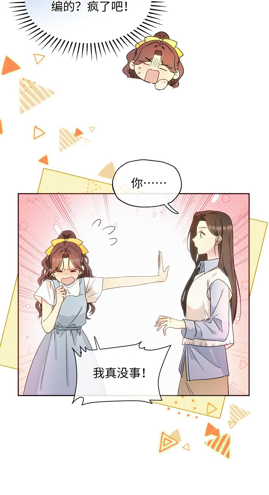 《复仇爱人》07 不可避免 第6页
