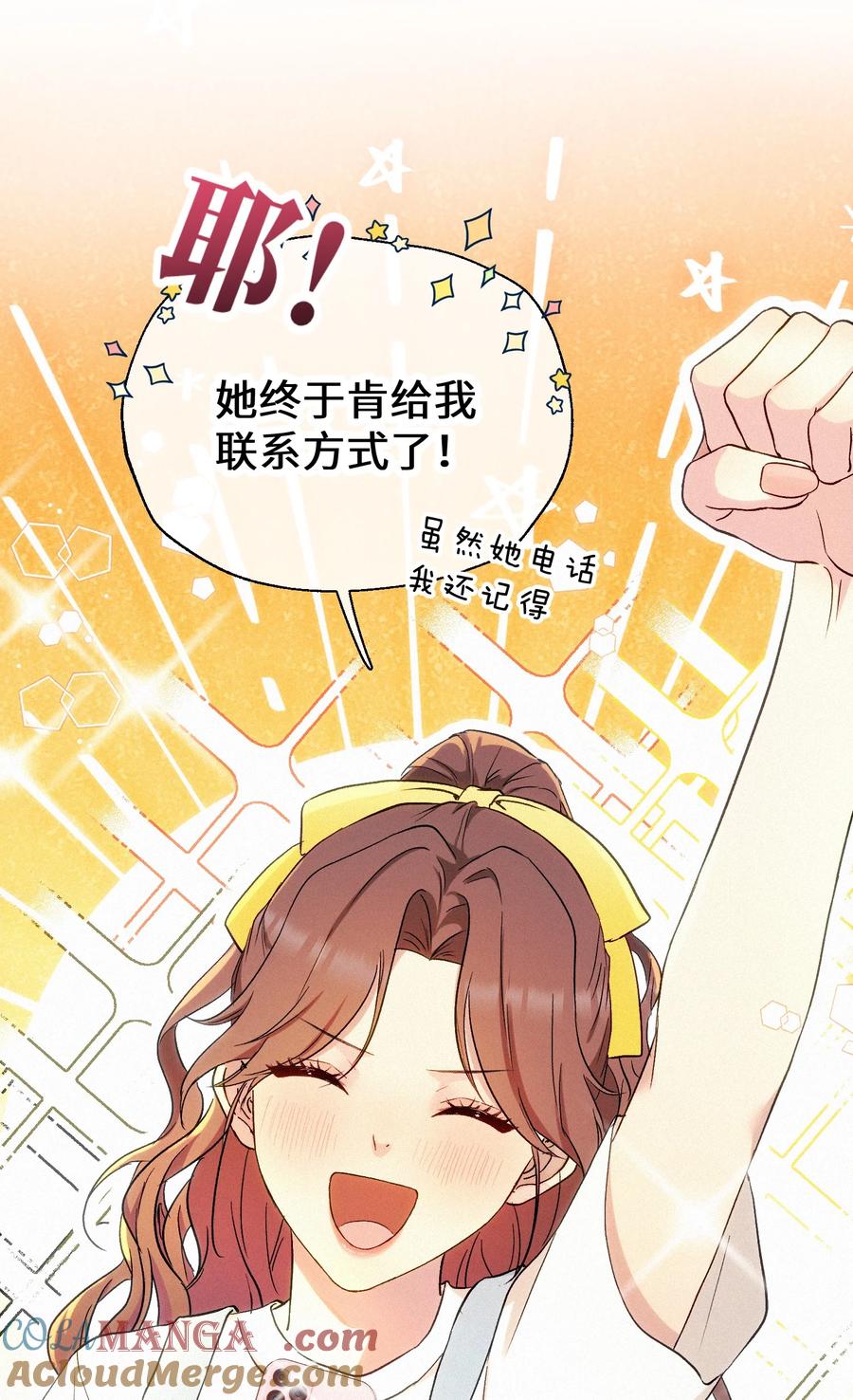 《复仇爱人》07 不可避免 第17页