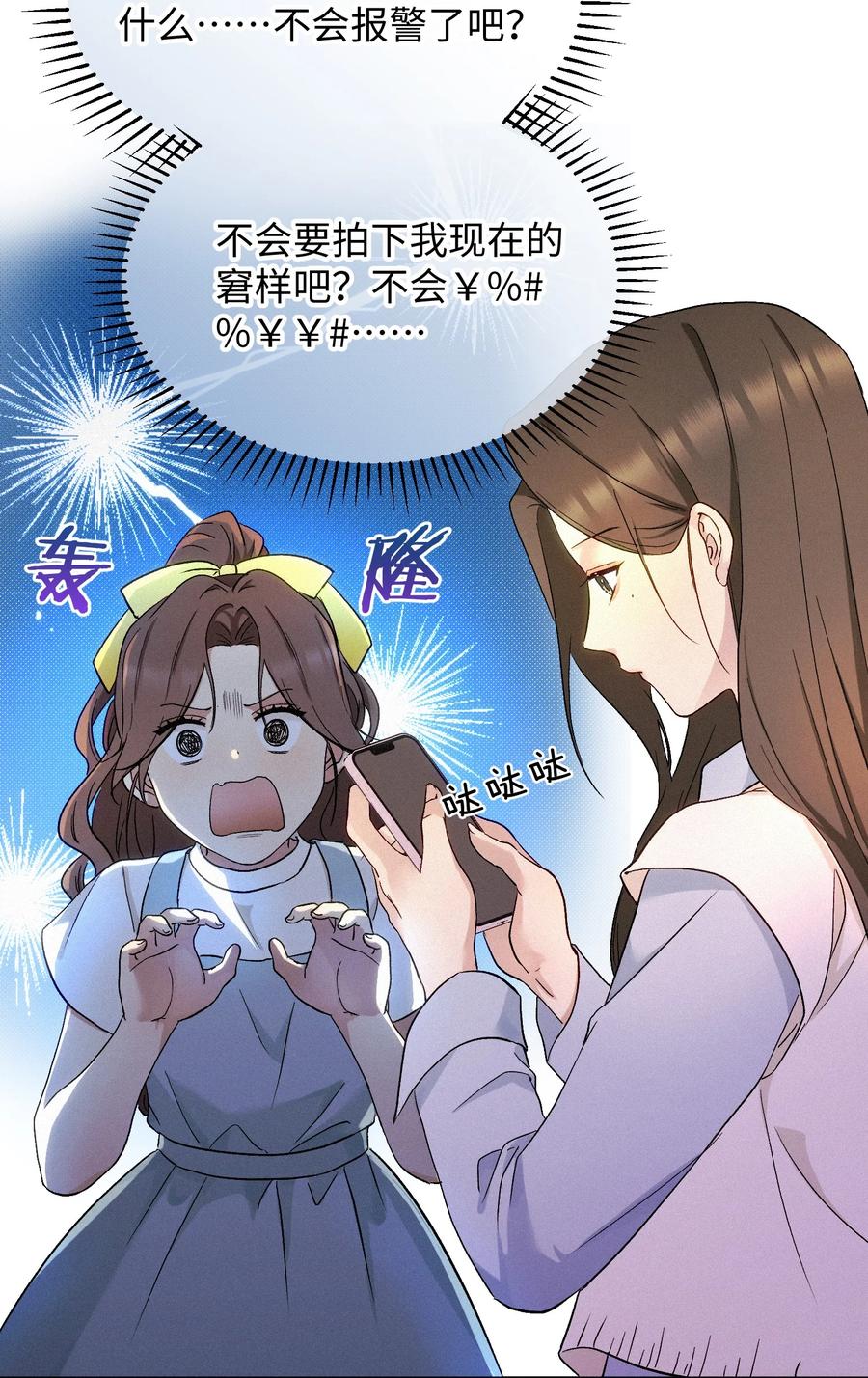 《复仇爱人》07 不可避免 第10页