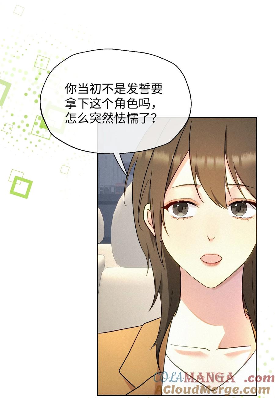 《复仇爱人》07 不可避免 第29页