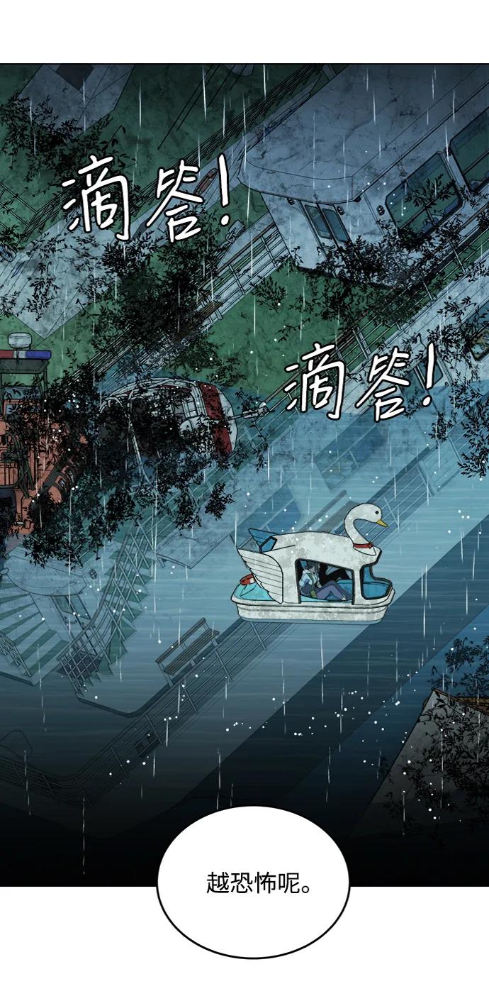 《平行都市》第十八章（4）_目的地 第47页
