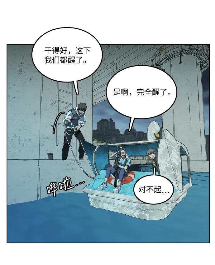 《平行都市》第十八章（4）_目的地 第32页