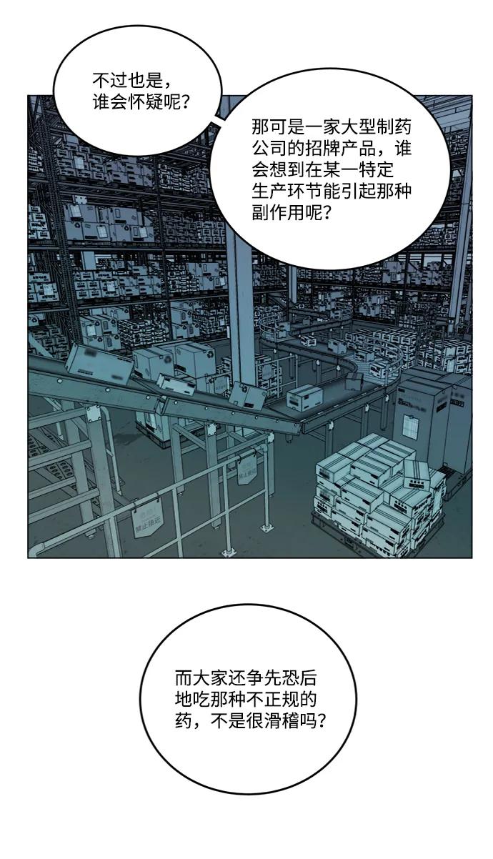 《平行都市》第十八章（8）_目的地 第54页