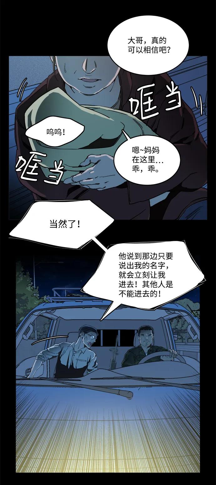 《平行都市》第十八章（8）_目的地 第8页