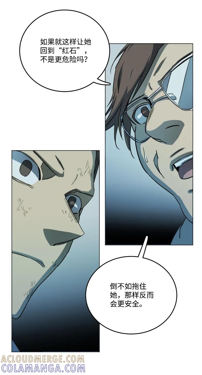 《平行都市》第十九章（1）_恩人 第22页