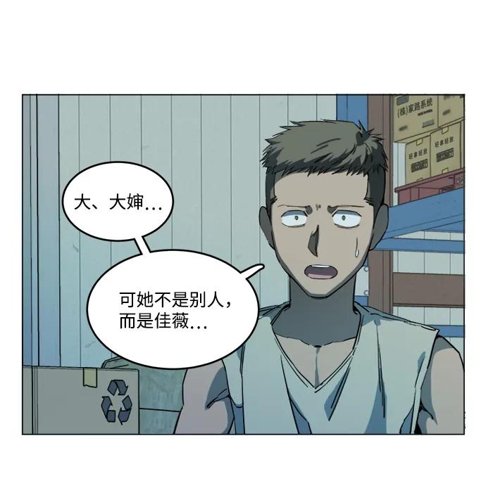 《平行都市》第十九章（1）_恩人 第23页