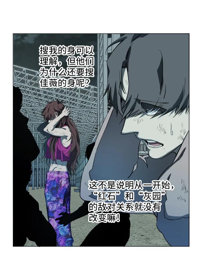 《平行都市》第十九章（1）_恩人 第41页