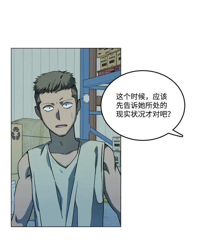 《平行都市》第十九章（1）_恩人 第27页