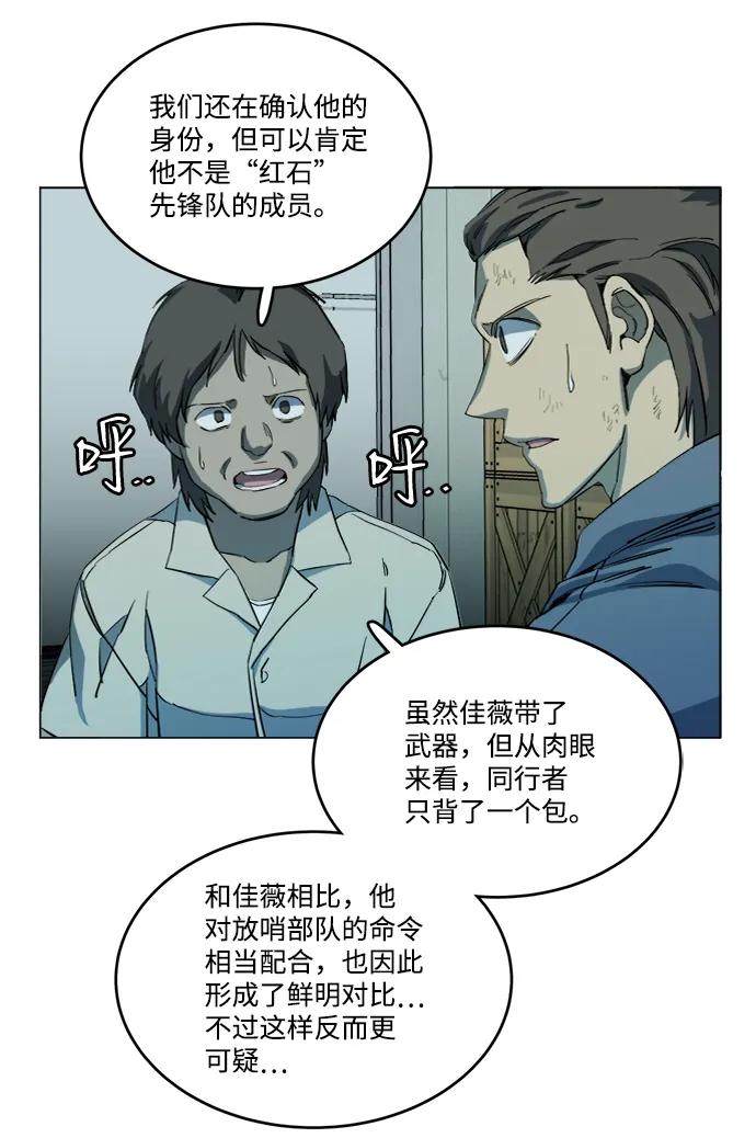 《平行都市》第十九章（1）_恩人 第14页