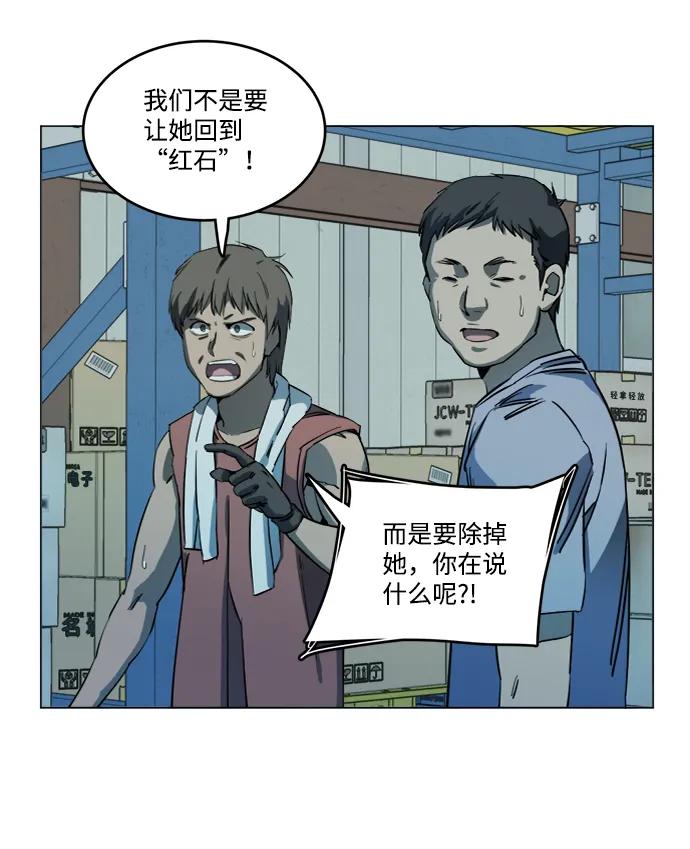 《平行都市》第十九章（1）_恩人 第24页