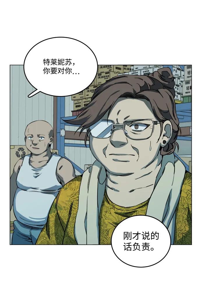 《平行都市》第十九章（1）_恩人 第33页