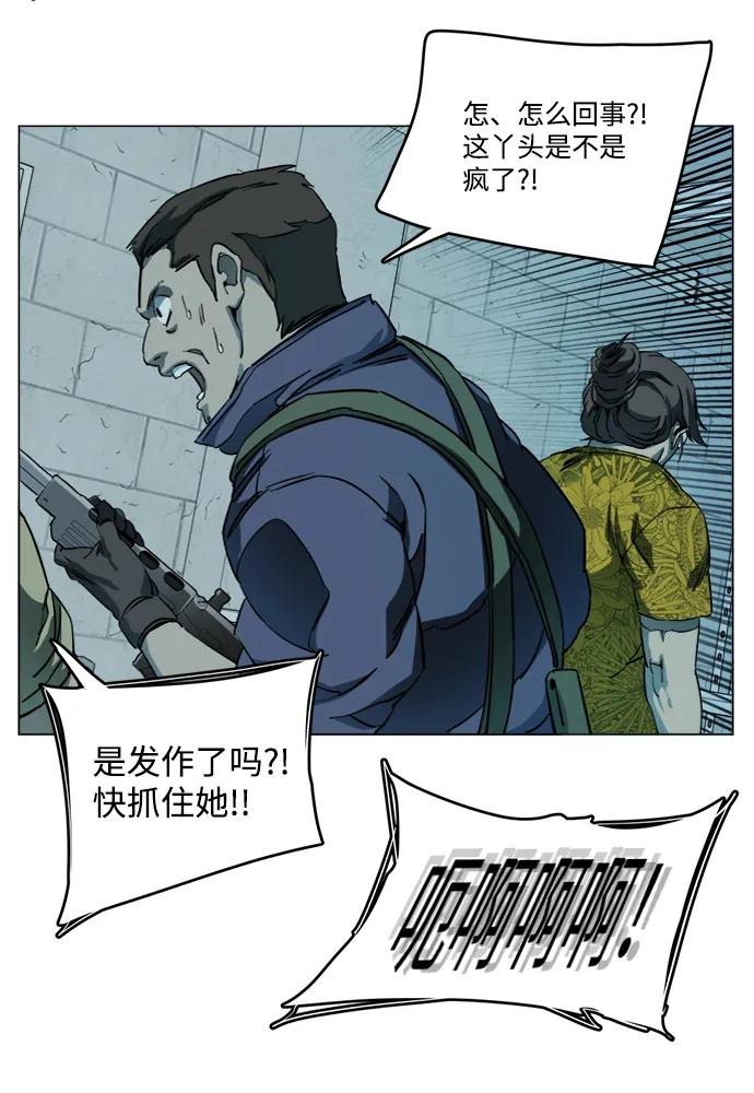 《平行都市》第十九章（2）_恩人 第23页