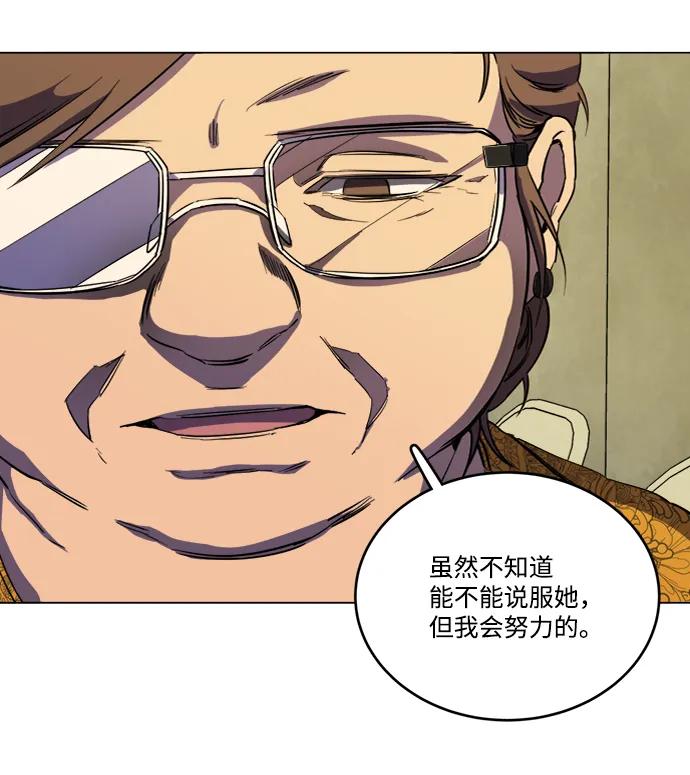 《平行都市》第十九章（2）_恩人 第66页