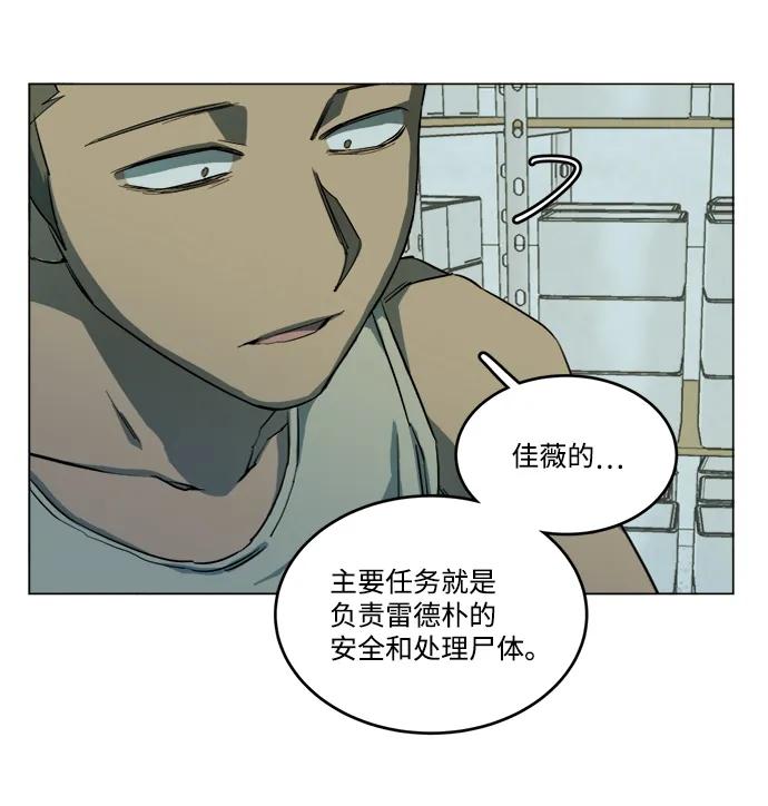 《平行都市》第十九章（2）_恩人 第53页