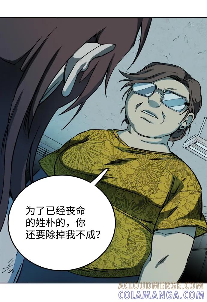 《平行都市》第十九章（2）_恩人 第7页