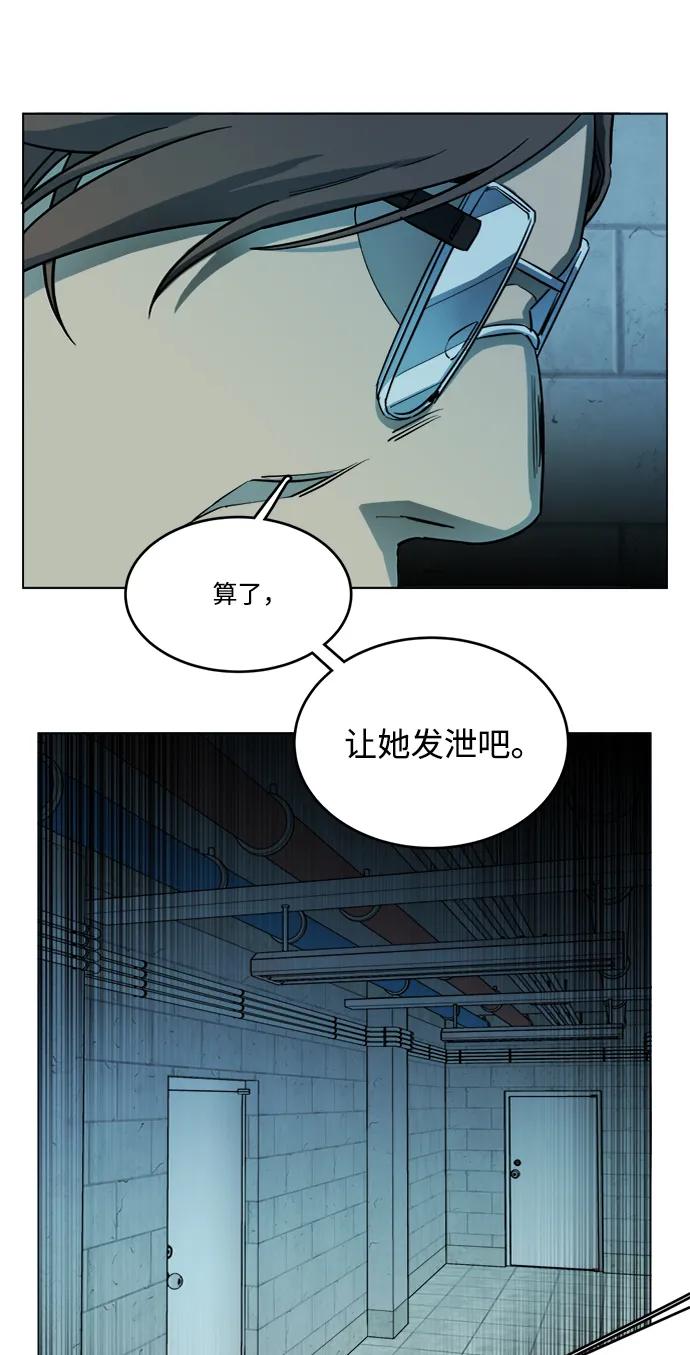《平行都市》第十九章（2）_恩人 第24页