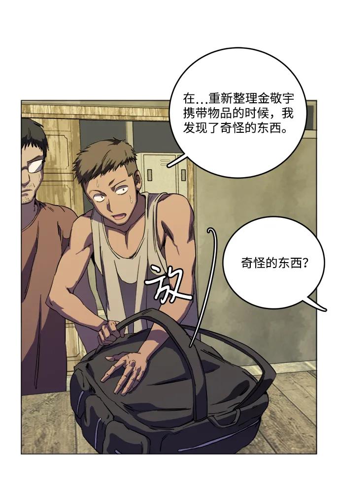 《平行都市》第十九章（2）_恩人 第72页