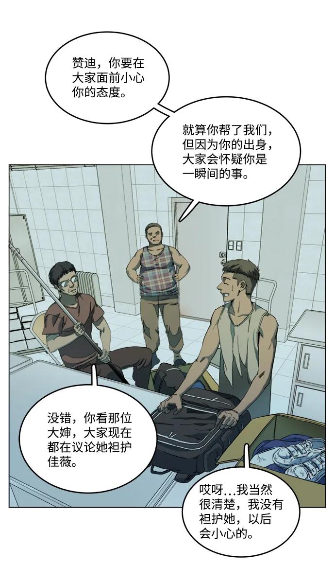 《平行都市》第十九章（2）_恩人 第56页