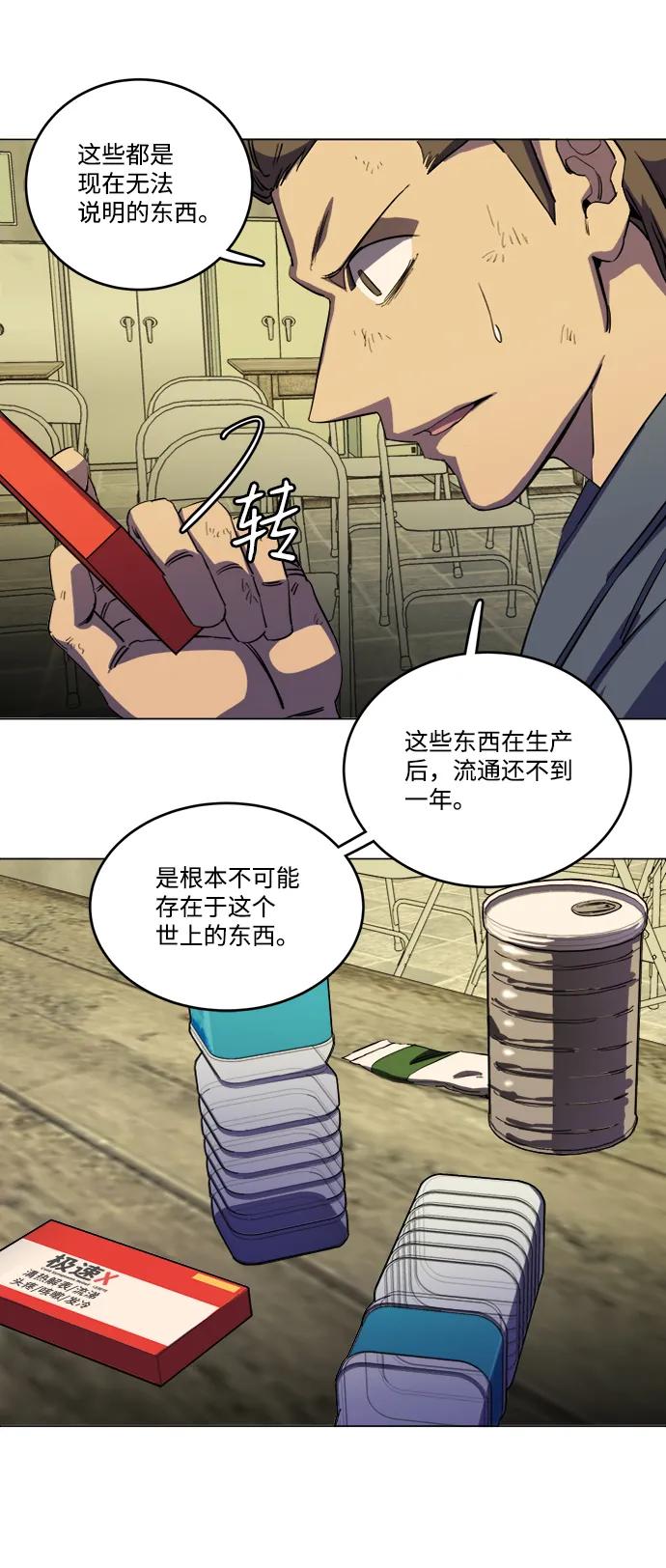 《平行都市》第十九章（2）_恩人 第77页