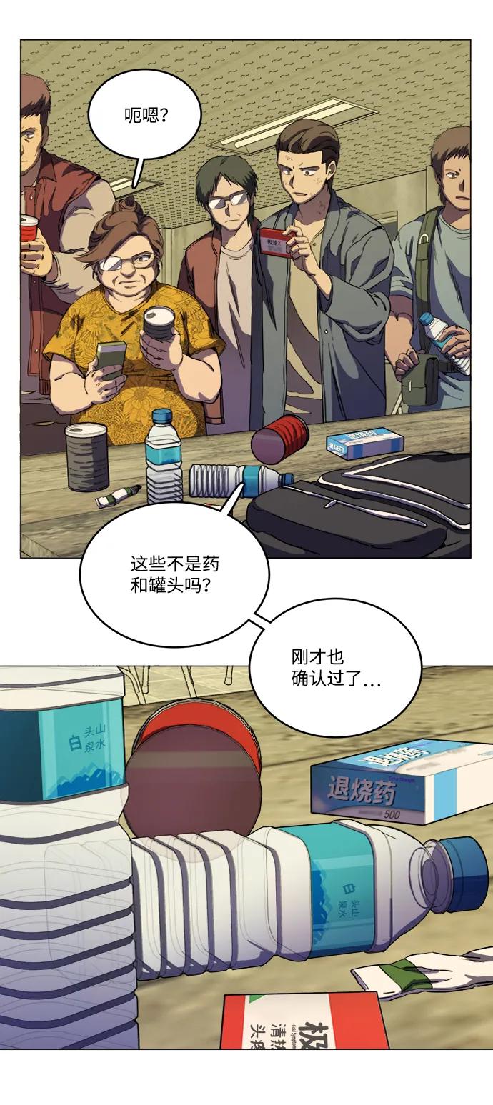 《平行都市》第十九章（2）_恩人 第74页