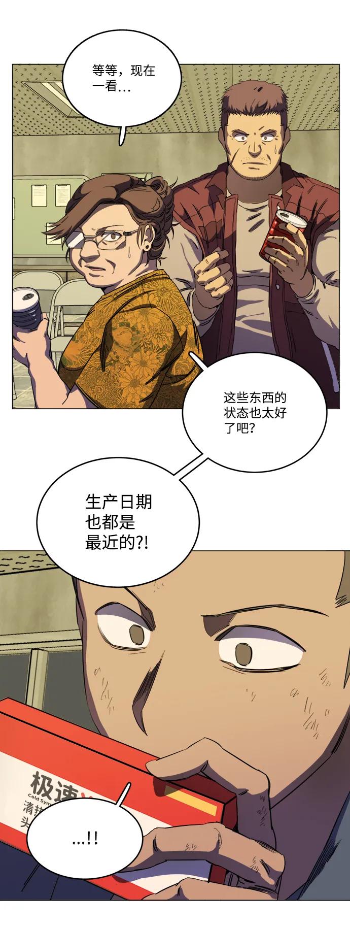 《平行都市》第十九章（2）_恩人 第75页