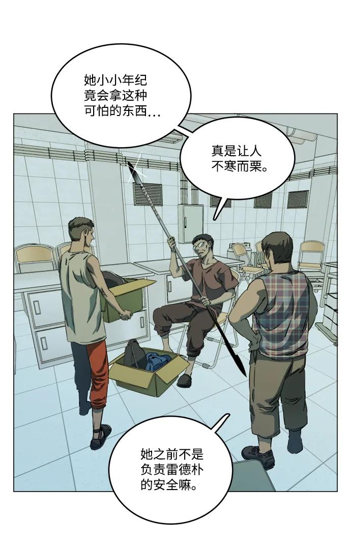 《平行都市》第十九章（2）_恩人 第51页