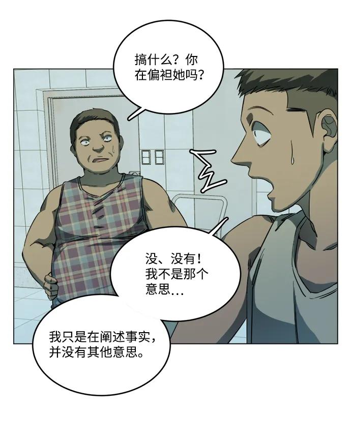 《平行都市》第十九章（2）_恩人 第54页