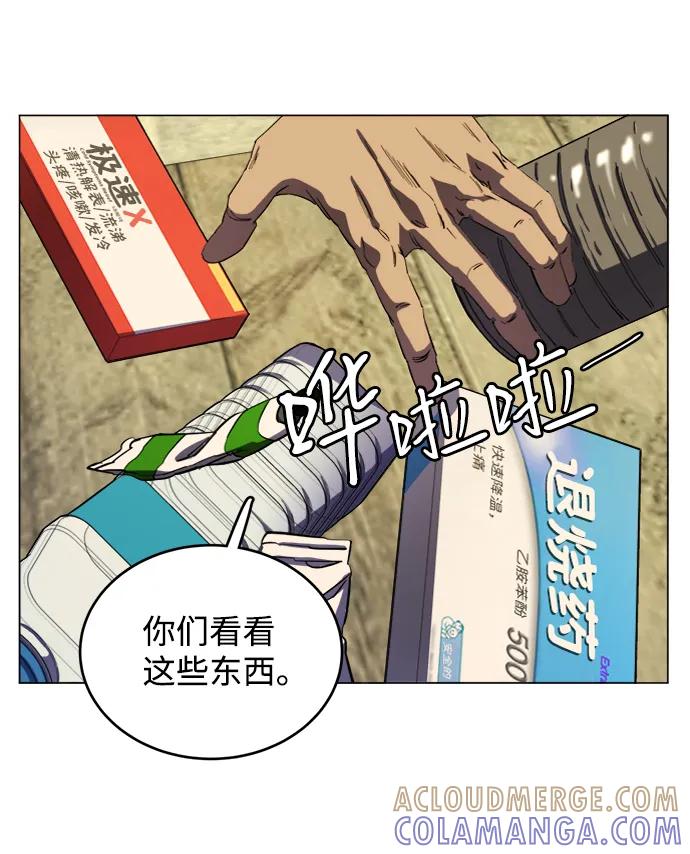 《平行都市》第十九章（2）_恩人 第73页