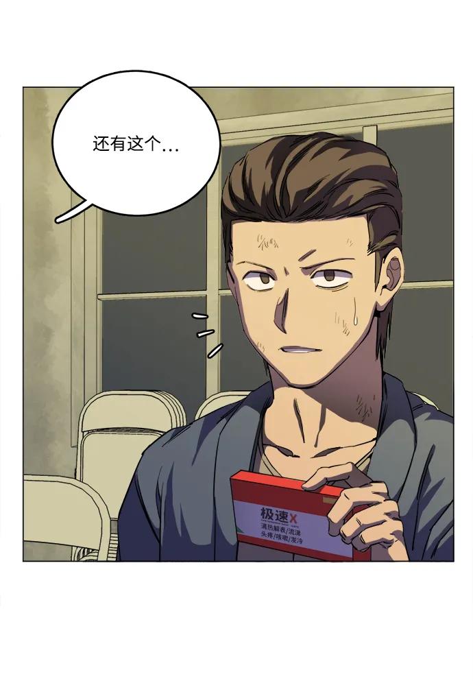 《平行都市》第十九章（2）_恩人 第78页