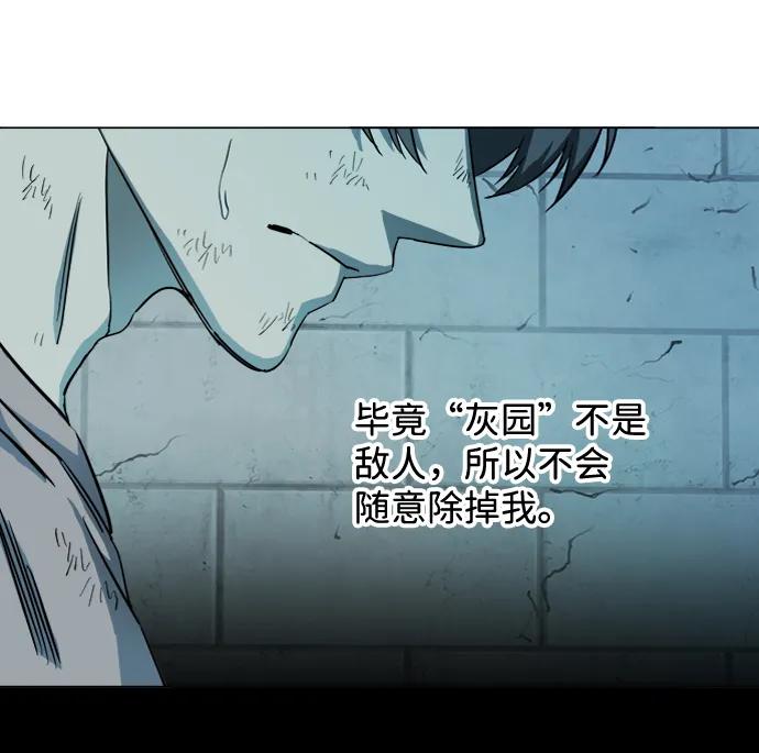《平行都市》第十九章（2）_恩人 第39页